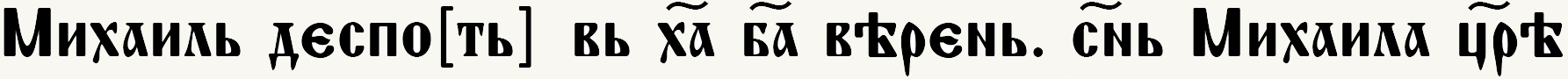 Mihail despot
