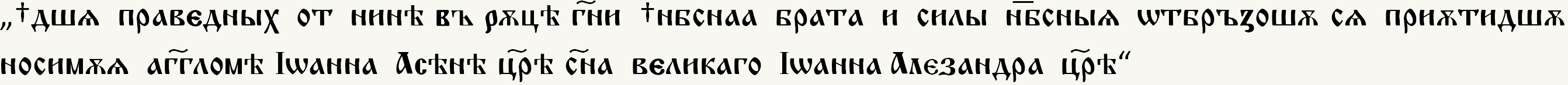 pravedni