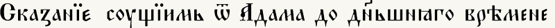 skazanie1