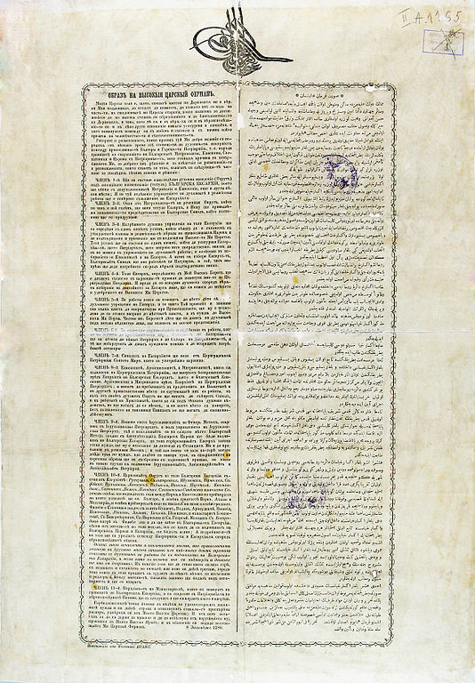 534px Sultanu2019s Ferman for the establishment of a Bulgarian Exarchate 1