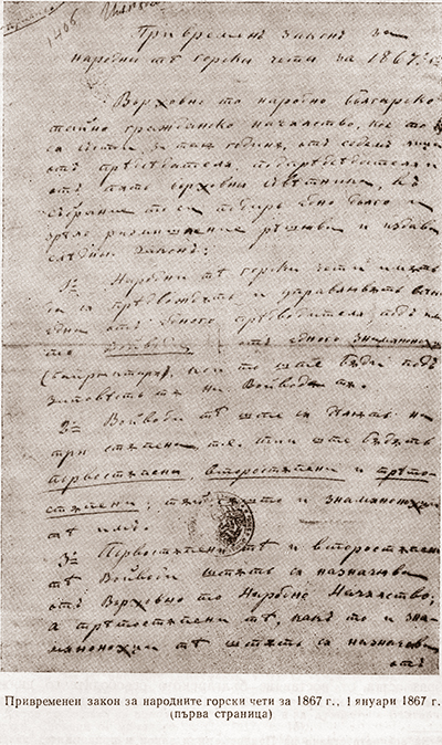 Pr zakon Rakovski